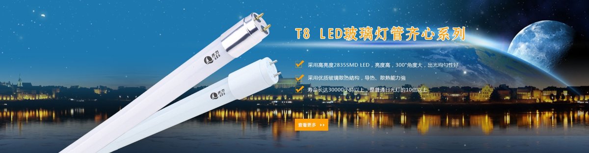 Qili Optoelectronics Technology (Zhongshan)Co. LED T8 Tube light