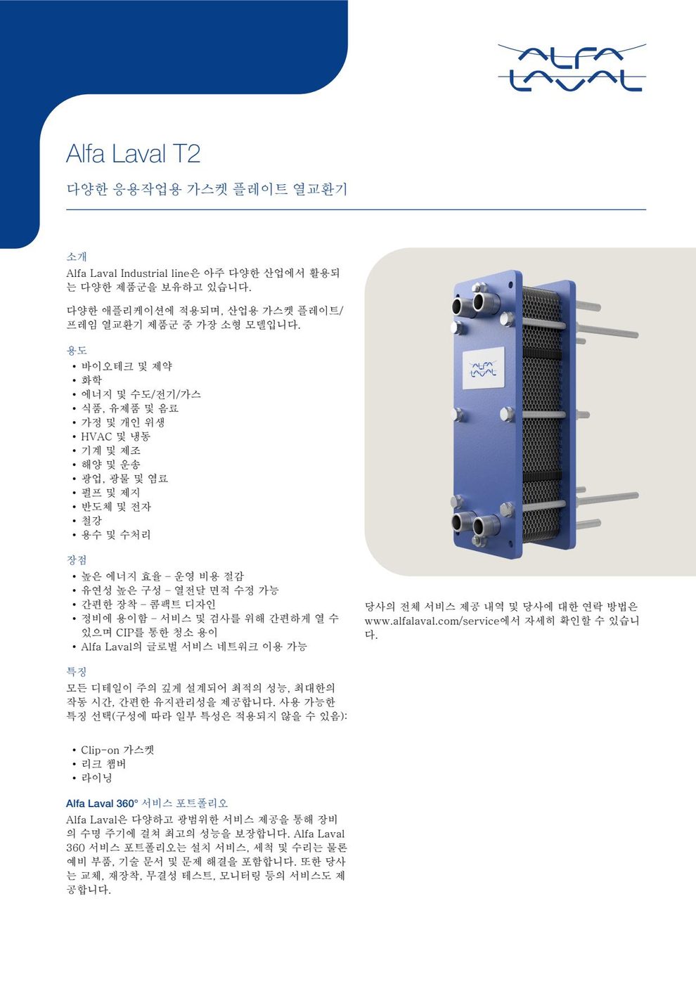 Alfa Laval T2-180P