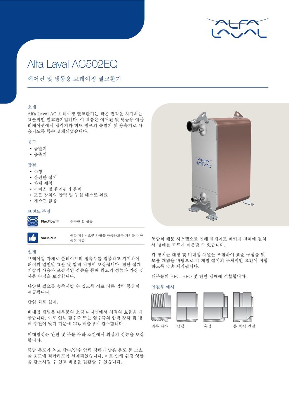 Alfa Laval AC502-90P