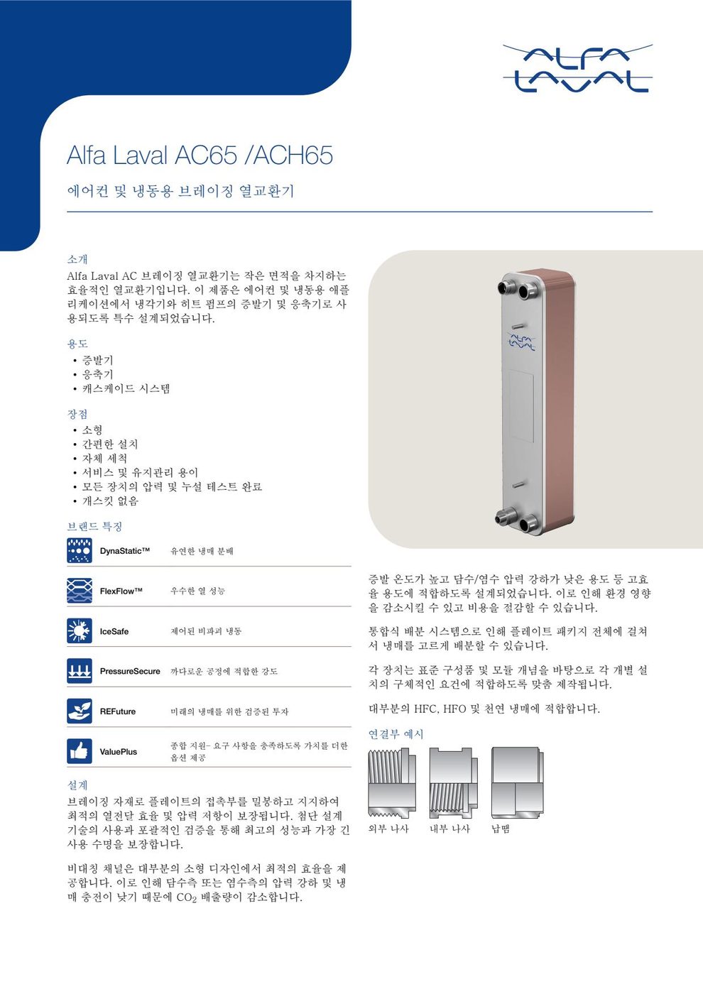 Alfa Laval AC65