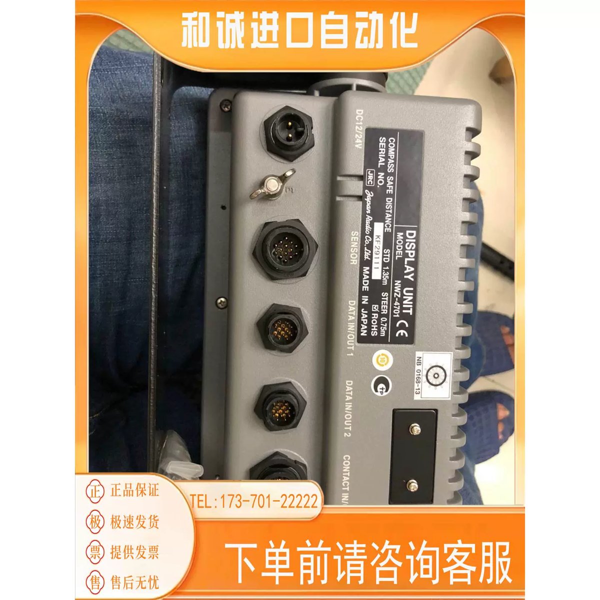 JRC NWZ-4701