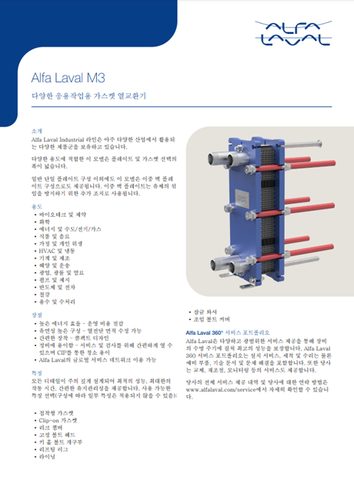 Alfa Laval M3 100kW FW cooling