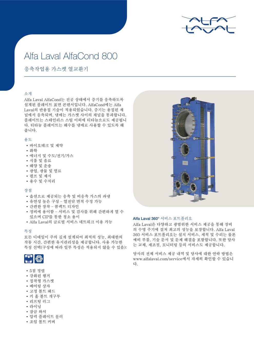 Alfa Laval AlfaCond-800-60P