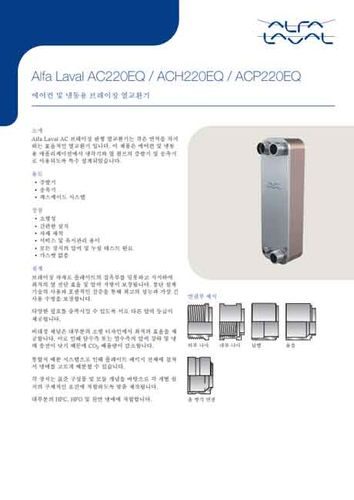 Alfa Laval AC220-120P
