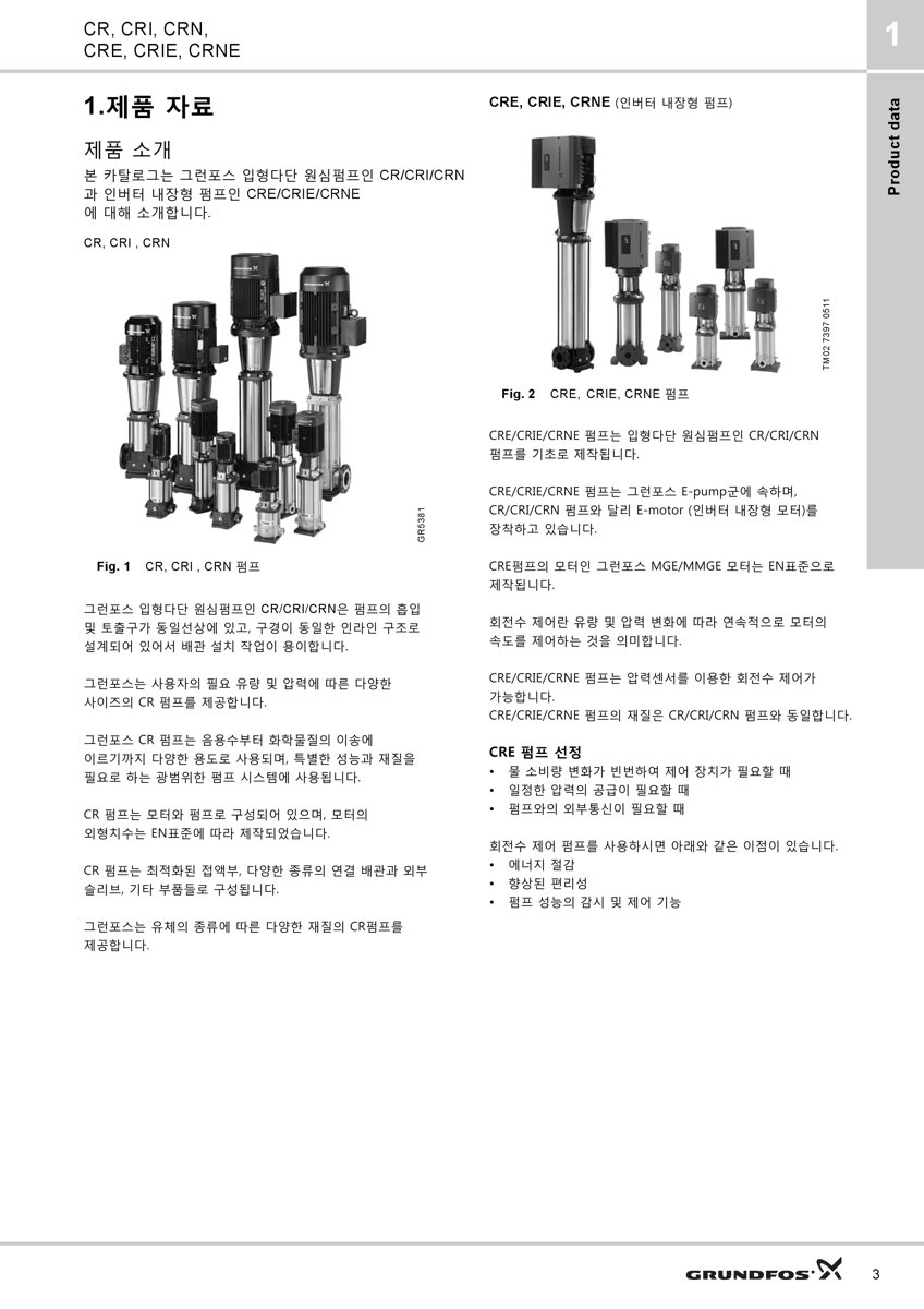 Grundfos CR 5-7