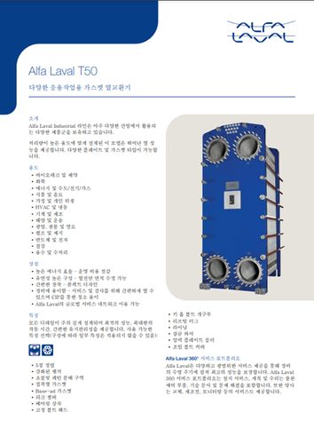 Alfa Laval T50