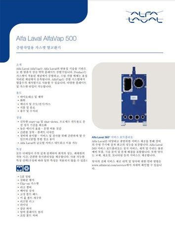 Alfa Laval AlfaVap-500