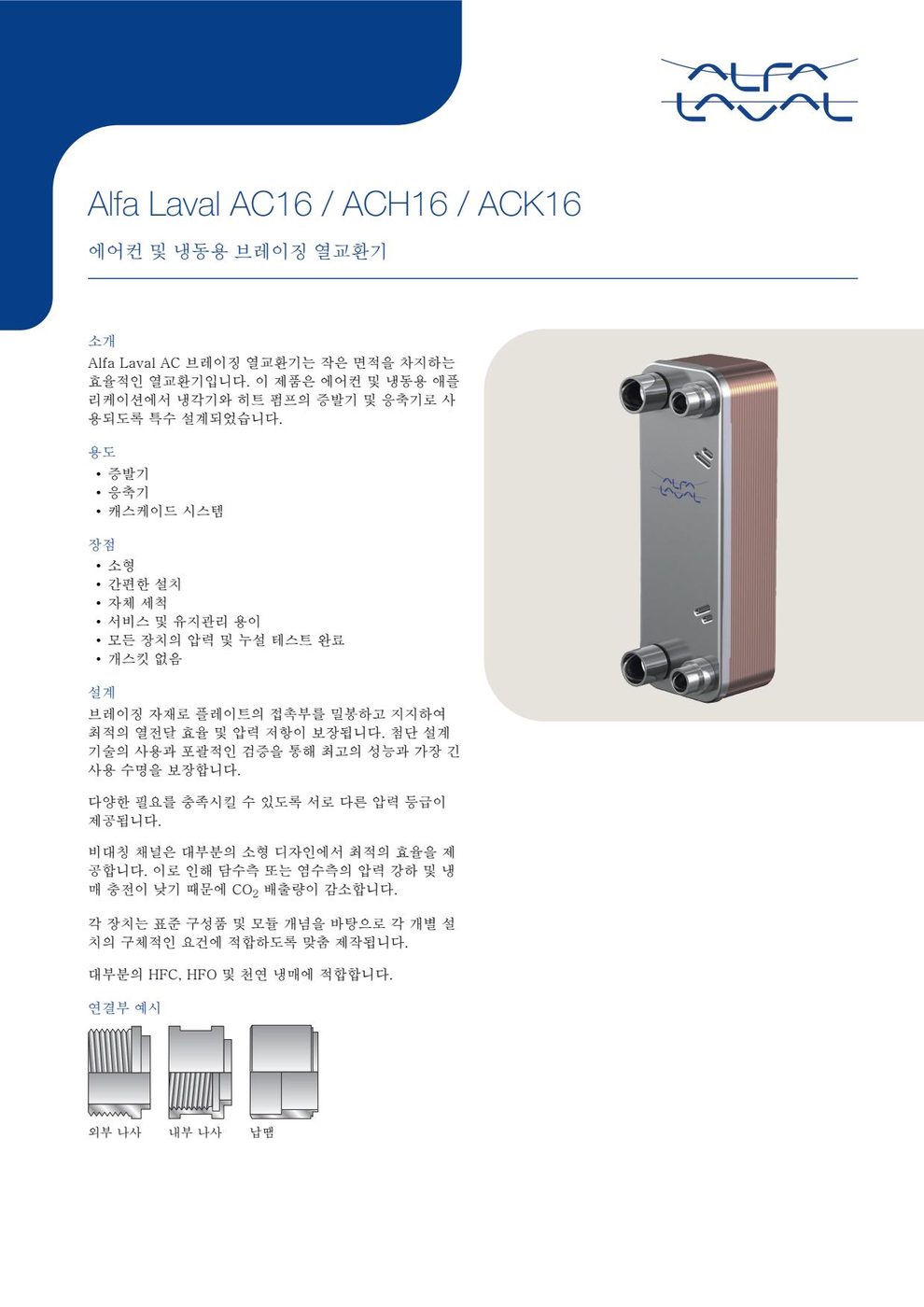 Alfa Laval AC16-30P