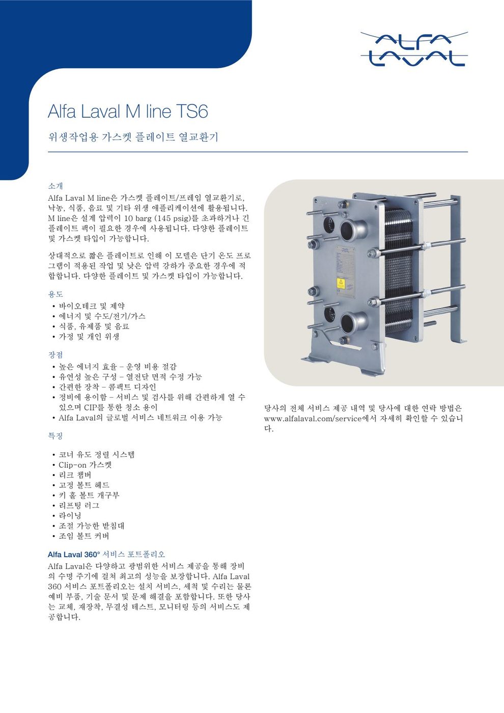 Alfa Laval TS6 200kW FW cooling