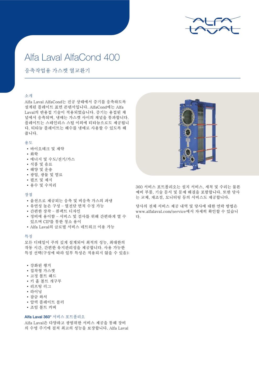 Alfa Laval AlfaCond-400