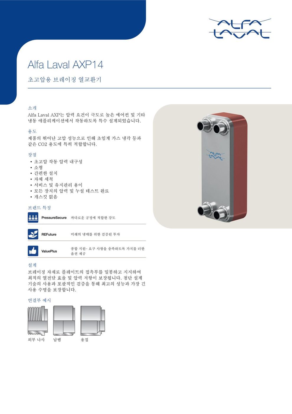 Alfa Laval AXP14-180P