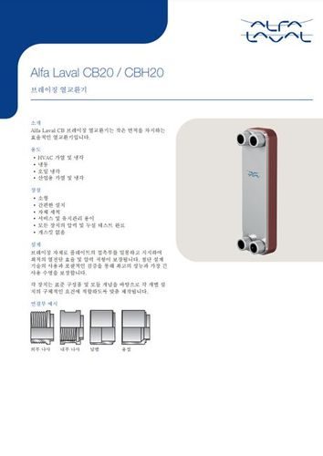 Alfa Laval CB20-90P